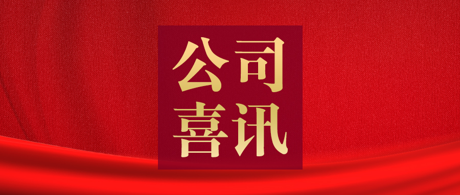 喜報！樱桃软件污股份榮獲“河南省電工技術學會2023年度創新單位”榮譽稱號